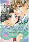 LAZY LOVE เลซี่ เลิฟ เล่ม 05 มิยาโนะคุงขี้เกียจและขี้อ้อน