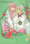 ร้อยเรียงรักจากหัวใจ เล่ม 06