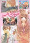 วุ่นนักรักสาวม.ปลาย เล่ม 01