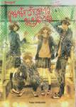 วุ่นนักรักสาวม.ปลาย เล่ม 04 (เล่มจบ)