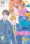 อาจารย์ฟุรุยะของแอนจัง เล่ม 11