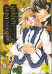 golden japanesque ~อัศจรรย์รักโยโกฮาม่า~ เล่ม 03