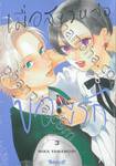 เมื่อสาวหล่อขอมีรัก IN THE CLEAR MOONLIT DUSK เล่ม 03