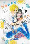 Honey Lemon Soda ฮันนี่ เลมอน โซดา เล่ม 14