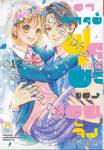 อาจารย์ฟุรุยะของแอนจัง เล่ม 12 (เล่มจบ)