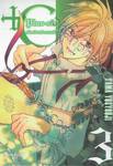 ✛C Plus-si : Sword and Cornett เล่ม 03