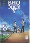 SHONEN Y เกมพระเจ้า เล่ม 08 (เล่มจบ)