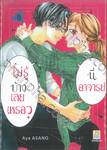 นี่อาจารย์ ไม่รู้บ้างเลยเหรอ? เล่ม 08