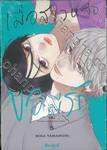 เมื่อสาวหล่อขอมีรัก IN THE CLEAR MOONLIT DUSK เล่ม 05