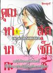 คุณทานากะสุดเซ็กซี่ เล่ม 01