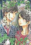 ร้านรับซ่อมความทรงจำ เล่ม 06 (เล่มจบ)