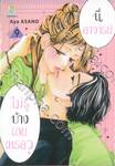 นี่อาจารย์ ไม่รู้บ้างเลยเหรอ? เล่ม 09