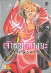 เจ้าหญิงคางุยะ เล่ม 10