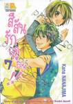 สีสันรักฤดูร้อน!! เล่ม 07 (8 เล่มจบ)