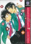 คนโปรดตัวจริงของนายสุดเก๊ก เล่ม 06