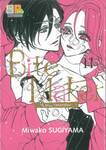 Bite Maker -Ωโอเมก้าแห่งราชันย์- เล่ม 11