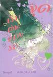 จุดเริ่มต้นของรัก เล่ม 06