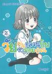 KANAKANA วัยซนอลวนกับวัยซ่าจอมป่วน เล่ม 02