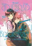 สัญญารักฉบับซินเดอเรลล่า Promise Cinderella เล่ม 10