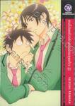 คนโปรดตัวจริงของนายสุดเก๊ก เล่ม 11