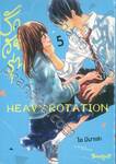 รักวัยรุ่น ว้าวุ่นใจ HEAVY ROTATION เล่ม 05