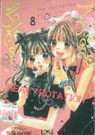 รักวัยรุ่น ว้าวุ่นใจ HEAVY ROTATION เล่ม 08