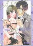 ขอเป็นเจ้าสาวของคุณอีกครั้ง A Bride’s Restart เล่ม 03