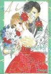 ขอเป็นเจ้าสาวของคุณอีกครั้ง A Bride’s Restart เล่ม 04