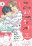 ดูดเลือดฉันหน่อยได้ไหม?  เล่ม 01