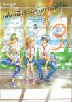 1/3 เศษหนึ่งส่วนสามของหัวใจ เล่ม 03