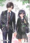 เร้นรักที่พักใจ เล่ม 04 (เล่มจบ)