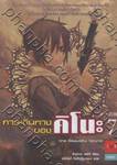 การเดินทางของคิโนะ เล่ม 07