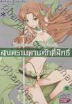 สงครามดาบศักดิ์สิทธิ์ - The Sacred Blacksmith เล่ม 04