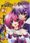 สามสาวสู้ทรชน : Yellow Gate เล่ม 02 (ฉบับจบ)