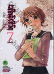 เวทีพลิกชีวิต เล่ม 07 (ฉบับจบ)