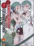 สงครามจักรกล มนตราราตรี : Unbreakable Machine-Doll  เล่ม 05 (นิยาย) 