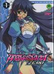 นักสู้พันธุ์พิฆาต - Freezing ZERO เล่ม 01