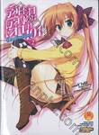 ร้อยเรื่องเล่าลำดับที่ 101 เล่ม 02 (นิยาย)