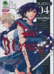 BLOOD-C บลัด-ซี เล่ม 04 (ฉบับจบ)