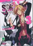 เซอร์แวมพ์ SERVAMP เล่ม 03