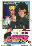 BORUTO -โบรุโตะ- -NARUTO NEXT GENERATIONS- เล่ม 04 คุณค่าของไพ่ตาย!!