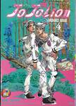 JoJo ล่าข้ามศตวรรษ Part 08 - JoJoLion เล่ม 04 - มะนาวกับส้ม