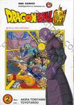 DRAGON BALL ซูเปอร์ Super เล่ม 02 - ได้จักรวาลที่ชนะเลิศในที่สุด!!