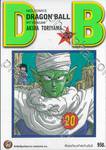 DRAGON BALL ดราก้อนบอล เล่ม 20 ศึกสะเทือนฟ้าสะท้านดิน!!