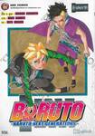 BORUTO -โบรุโตะ- -NARUTO NEXT GENERATIONS- เล่ม 09 อยู่ที่ตัวเจ้า