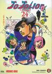 JoJo ล่าข้ามศตวรรษ Part 08 - JoJoLion เล่ม 24 - ทำได้แค่อยู่เฉยๆ