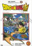 DRAGON BALL ซูเปอร์ Super เล่ม 03 - แผนการมนุษย์ 0