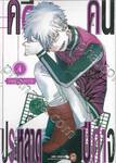 คดีประหลาดคนปีศาจ เล่ม 04