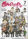 ฮันดะคุง HANDAKUN เล่ม 07