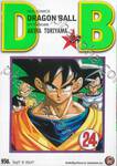 DRAGON BALL ดราก้อนบอล เล่ม 24 โงคู!? รึ กินิว!?